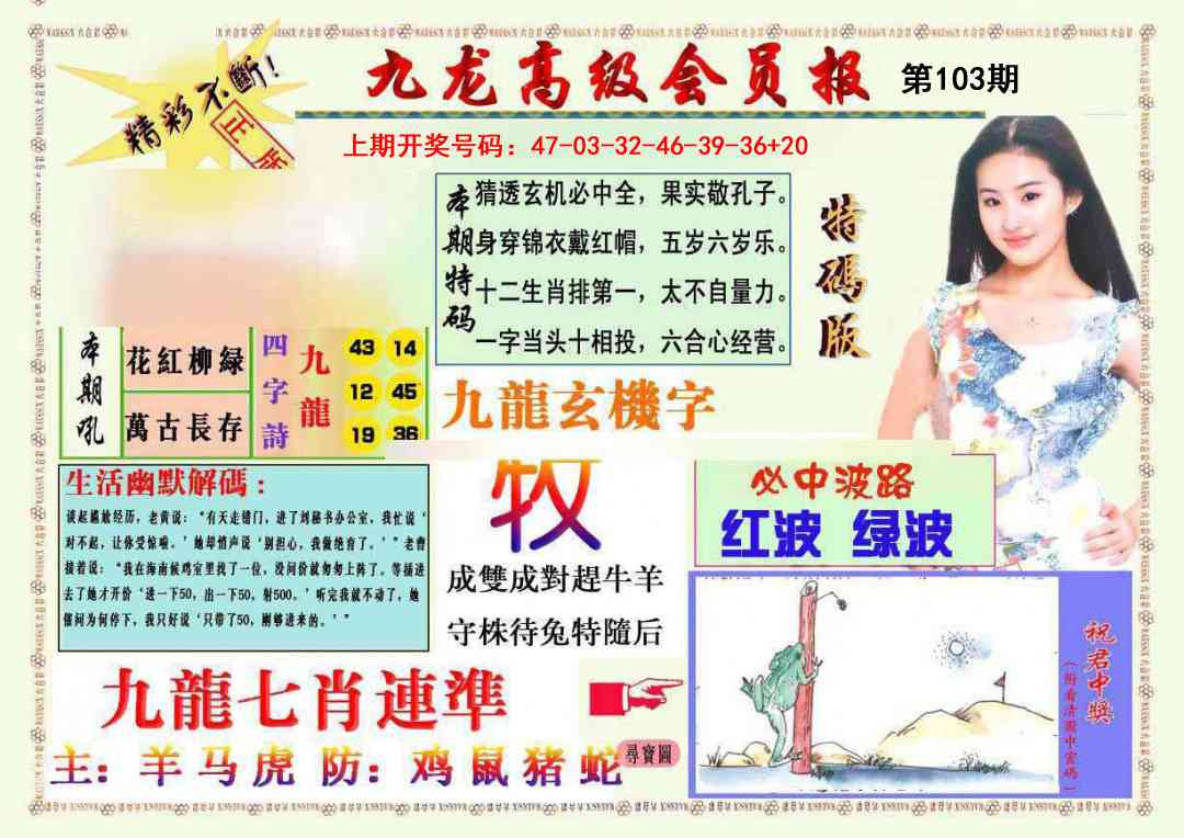 103期九龙高级会员报[图]