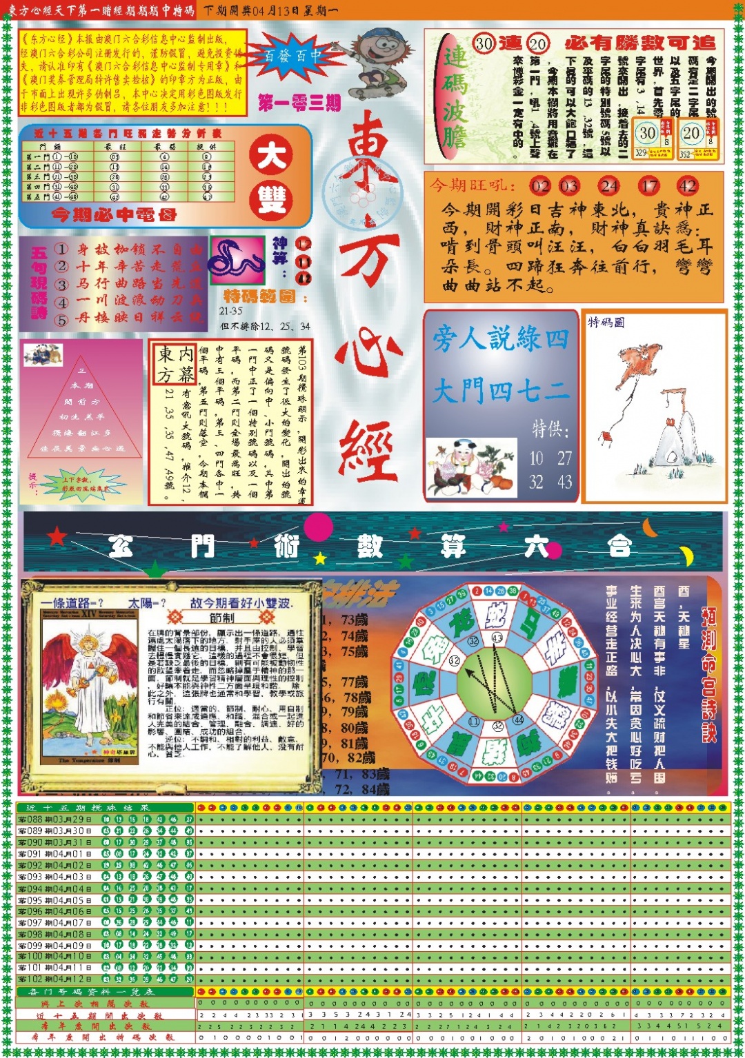 103期东.方.心.经A[图]