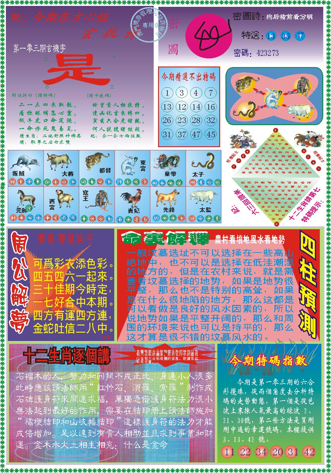 103期东.方.心.经B[图]