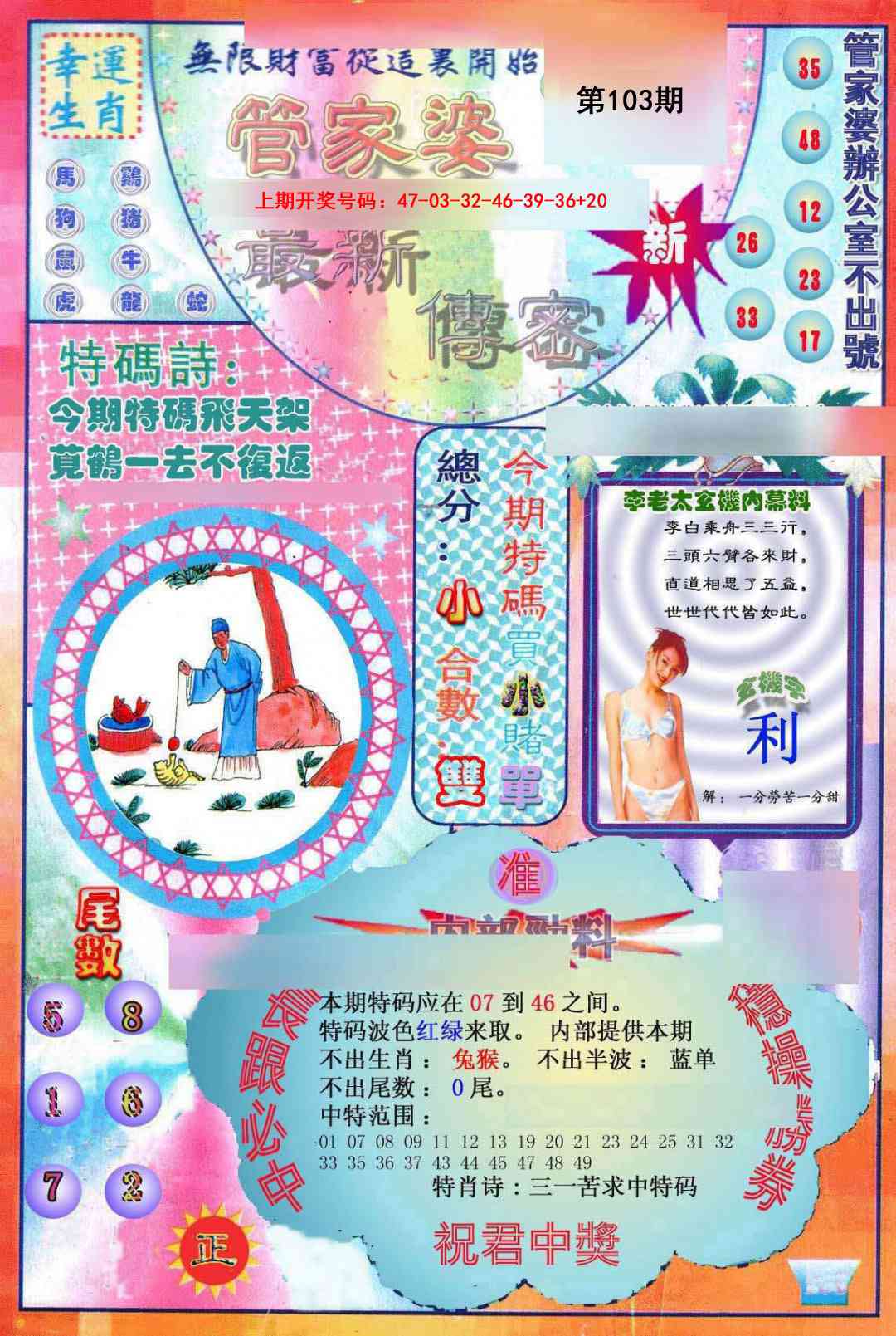 103期管家婆新传密[图]