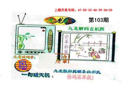 103期九龙报[图]