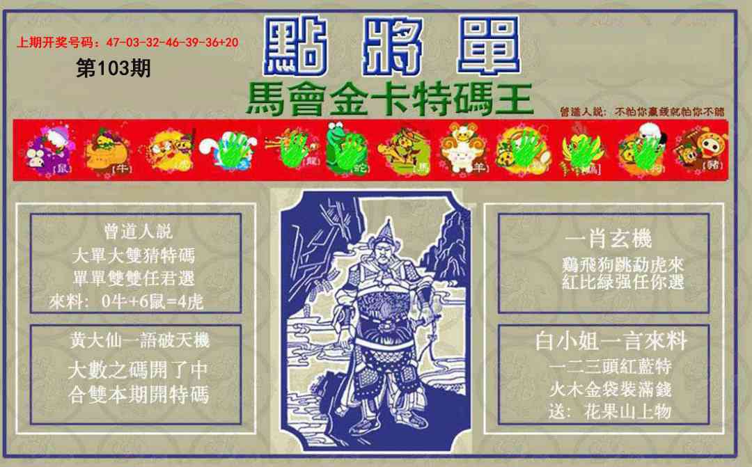 103期点将单[图]