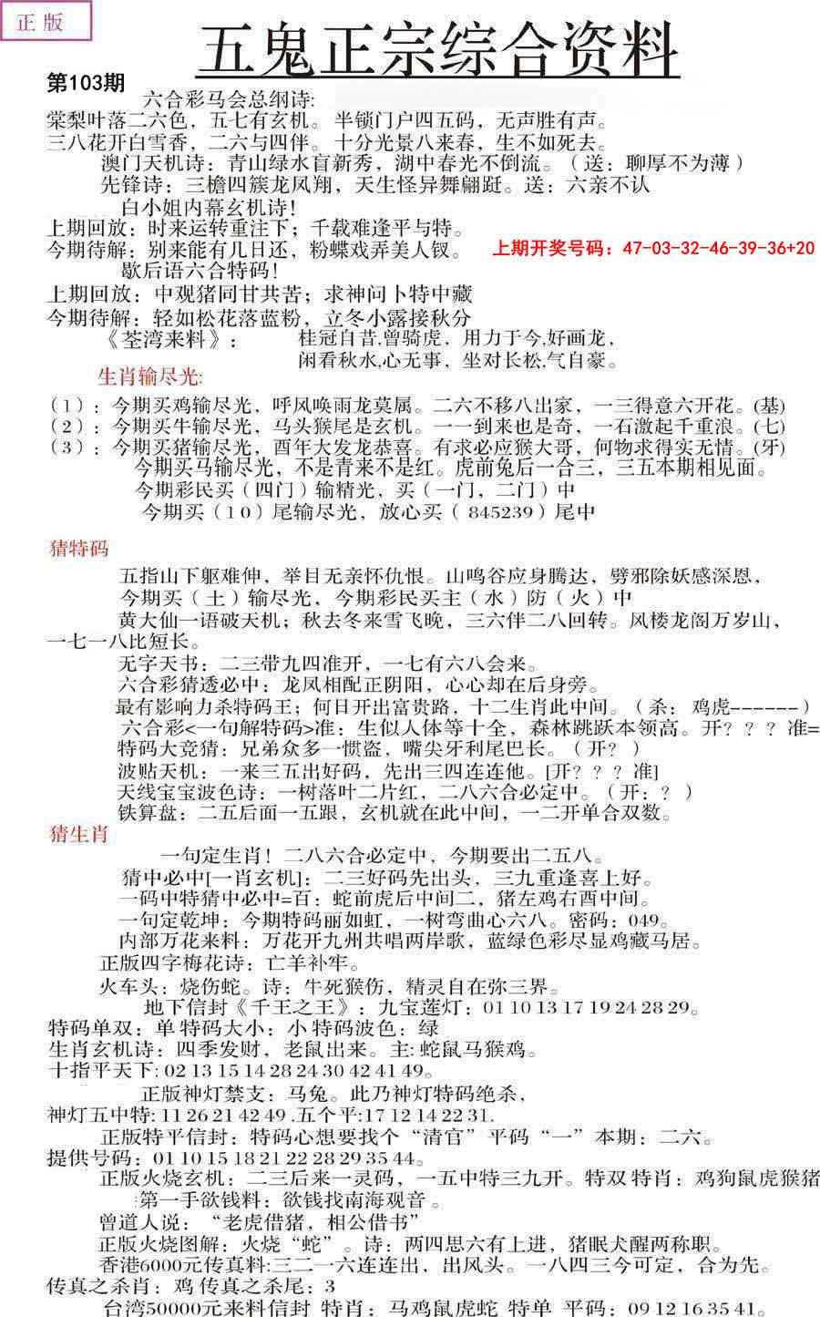 103期五鬼正宗会员综合资料A[图]