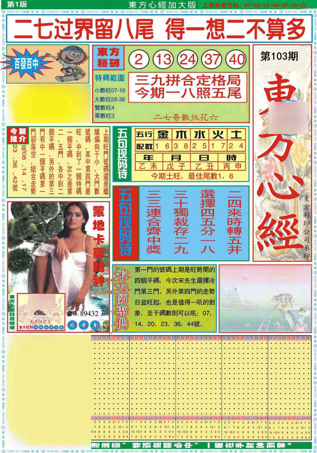 103期东.方.心.经A加大版[图]