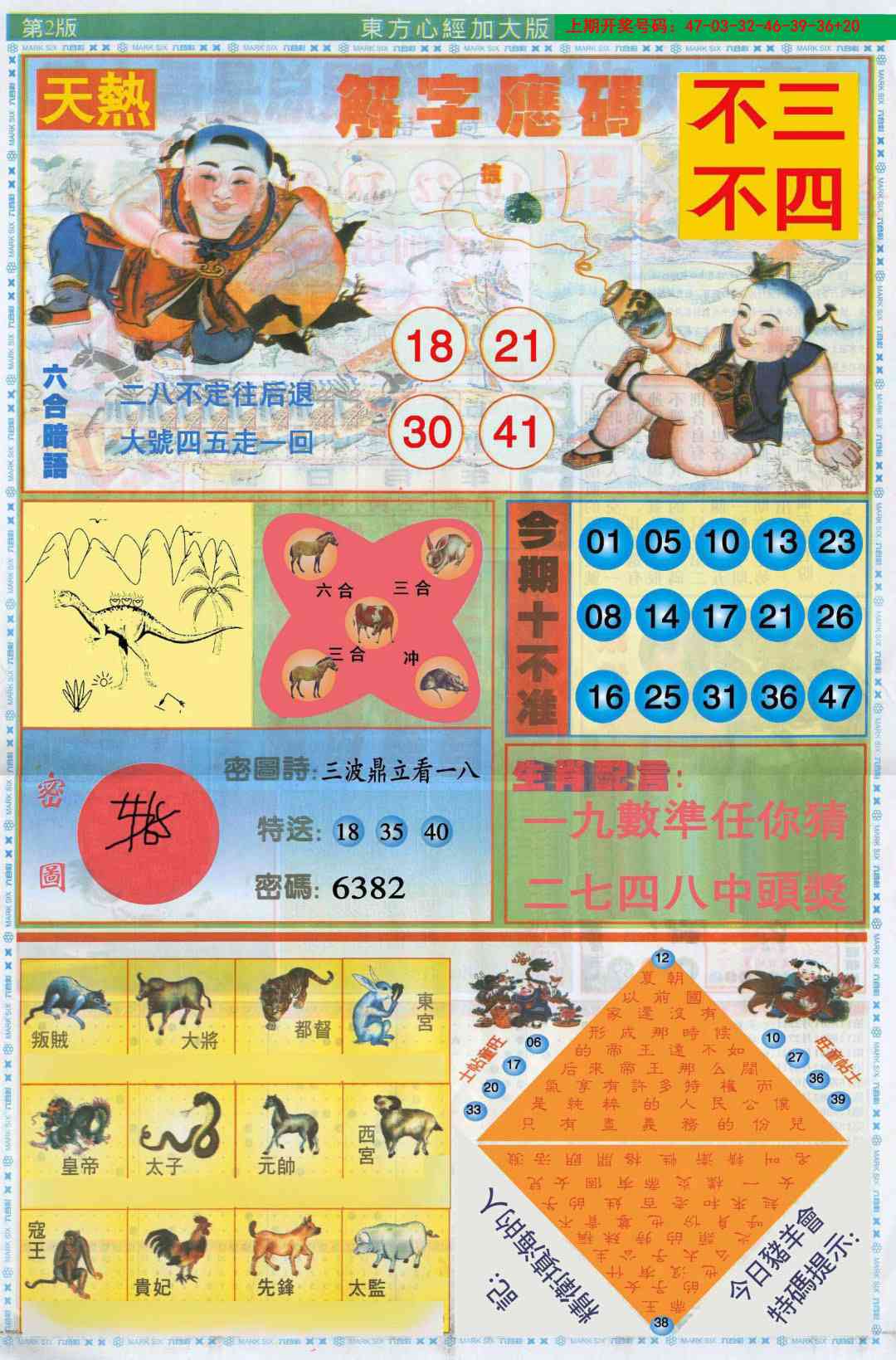 103期东方心经B加大版[图]