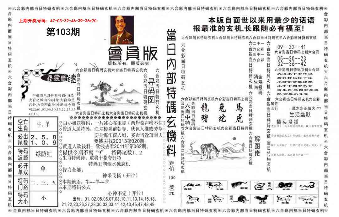 103期当日特码玄机报[图]